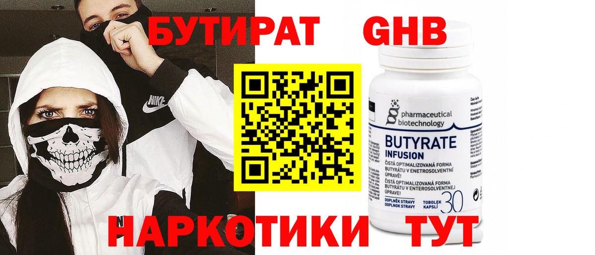 Новотроицк  Бутират Butirat  Вход с VPN 