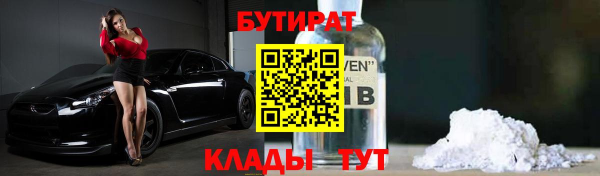 БУТИРАТ бутандиол Новотроицк