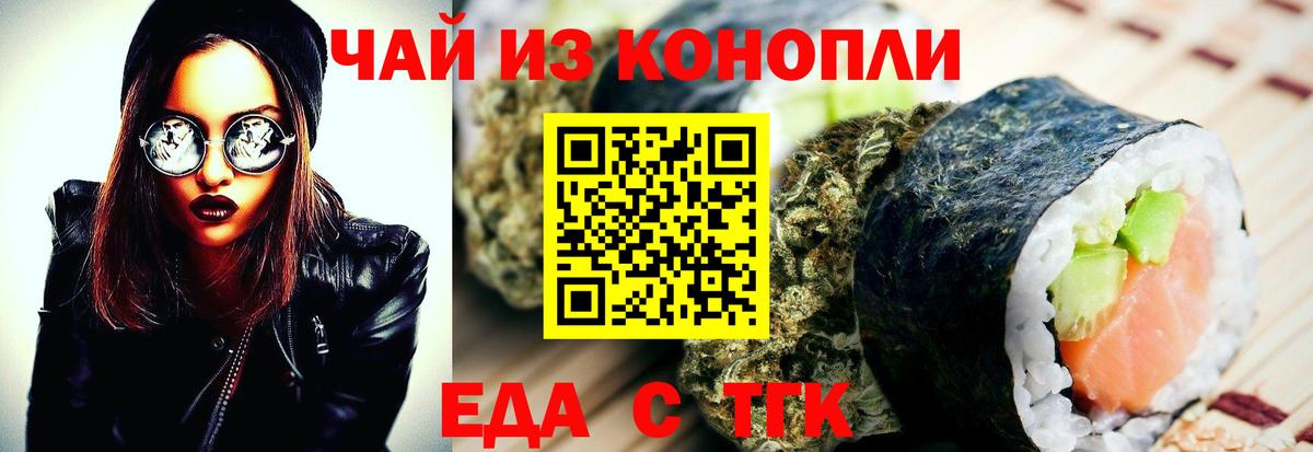Новотроицк  Cannafood марихуана  Вход с VPN 