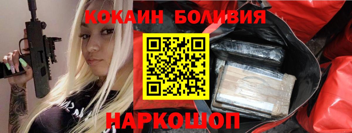 Cocaine Колумбийский  Вход с VPN  Новотроицк 