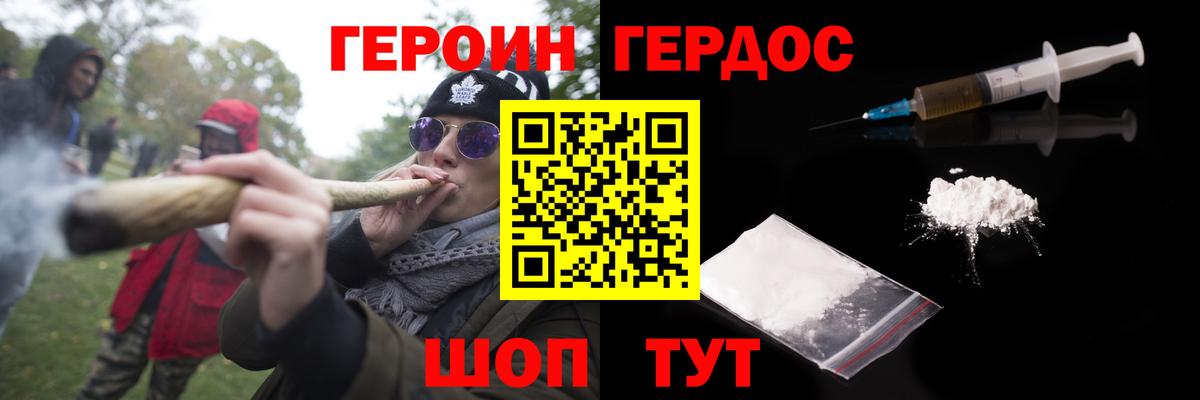 Новотроицк  Героин хмурый  Вход с VPN 