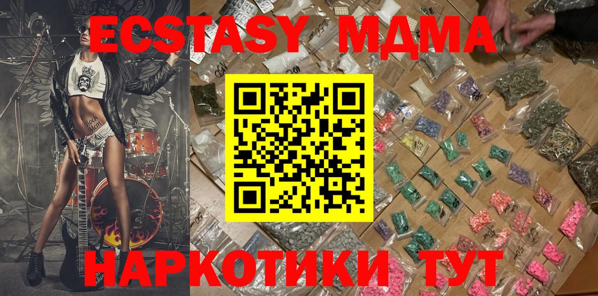 МДМА молли  Вход с VPN  MDMA  Новотроицк 