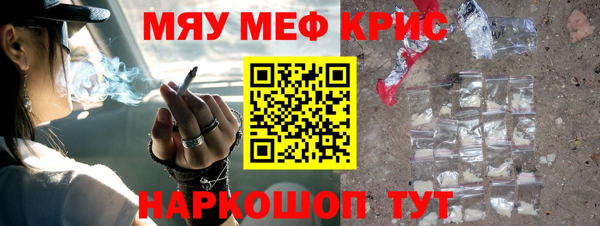 Меф мяу мяу мука Новотроицк