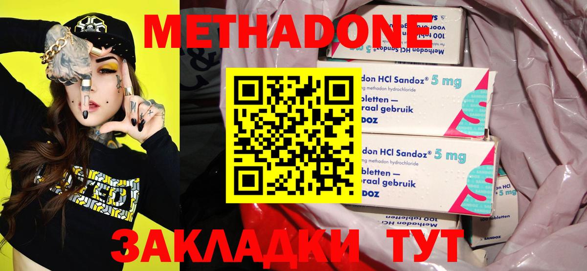 Новотроицк  Метадон белоснежный  МЕТАДОН methadone  Вход с VPN 