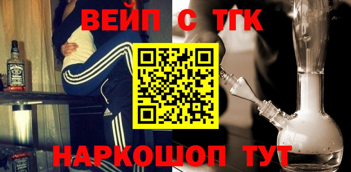ТГК вейп с тгк  Вход с VPN  Новотроицк  сколько стоит  ТГК жижа 